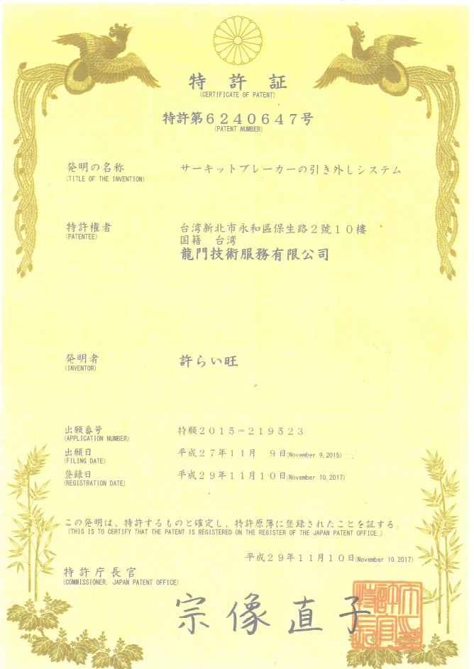 日本-專利證書
