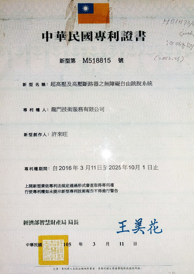 台灣-專利證書