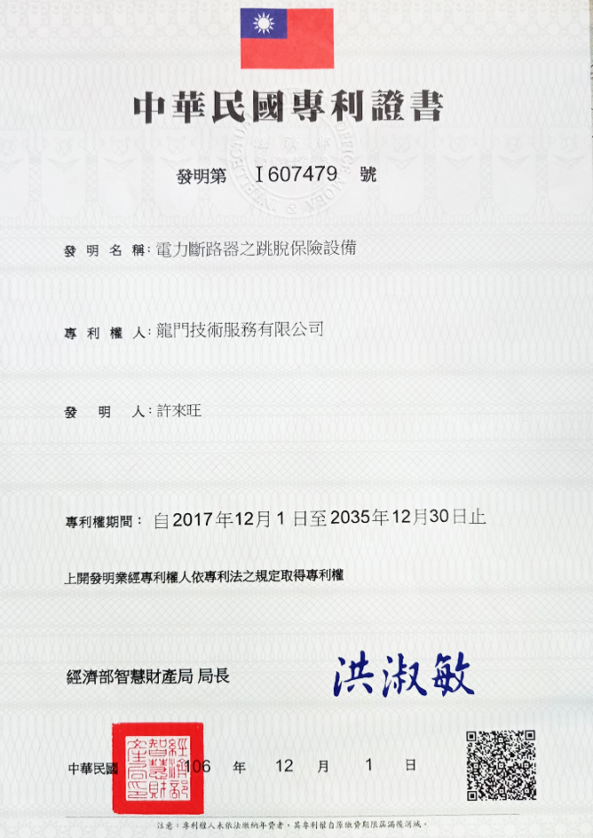 台灣-專利證書